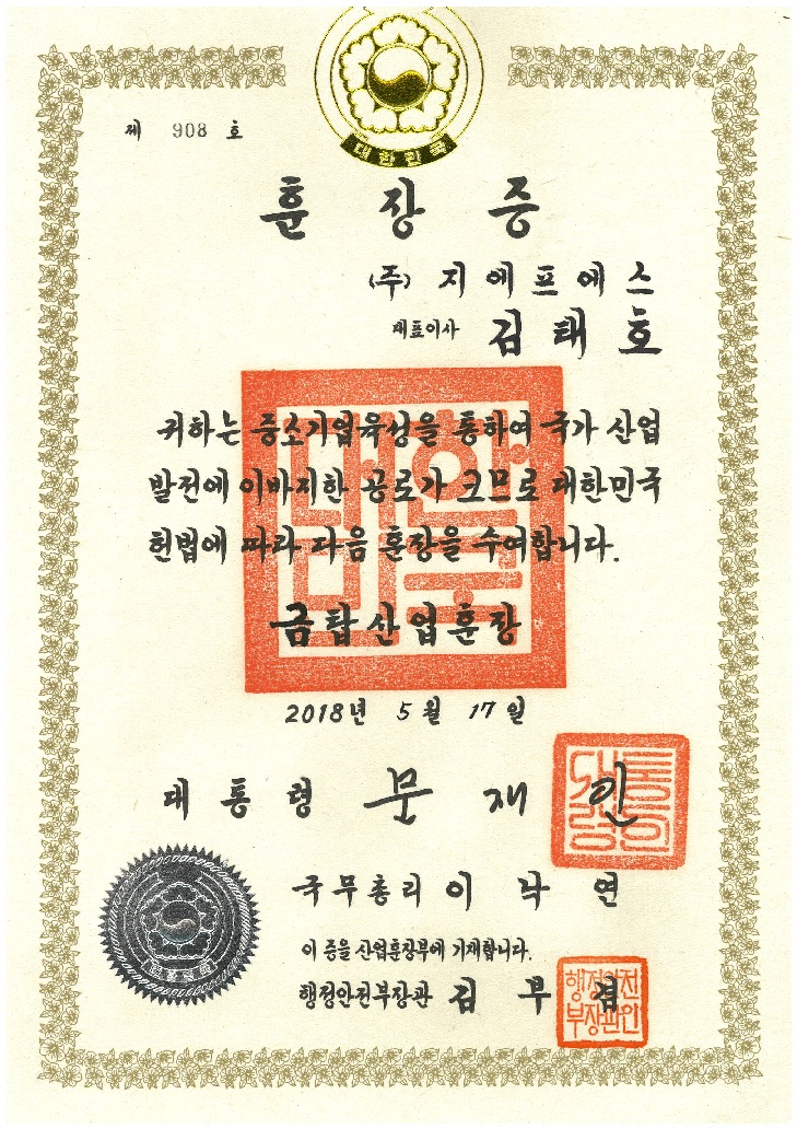 금탑산업훈장