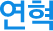 연혁