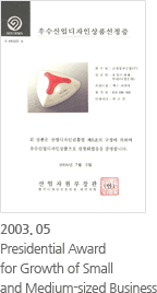 2003.5-Presidential Award for Growth of Small and Medium-sized Business