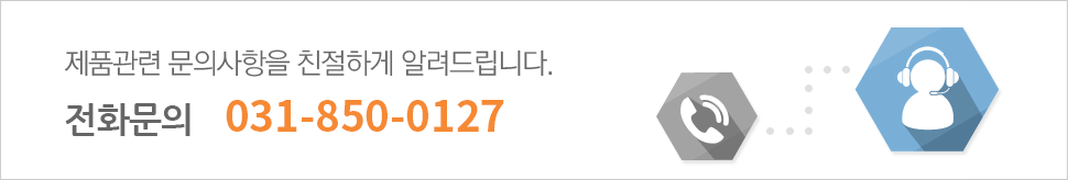 제품관련 문의사항을 친절하게 알려드립니다. 전화문의 02-3299-0336